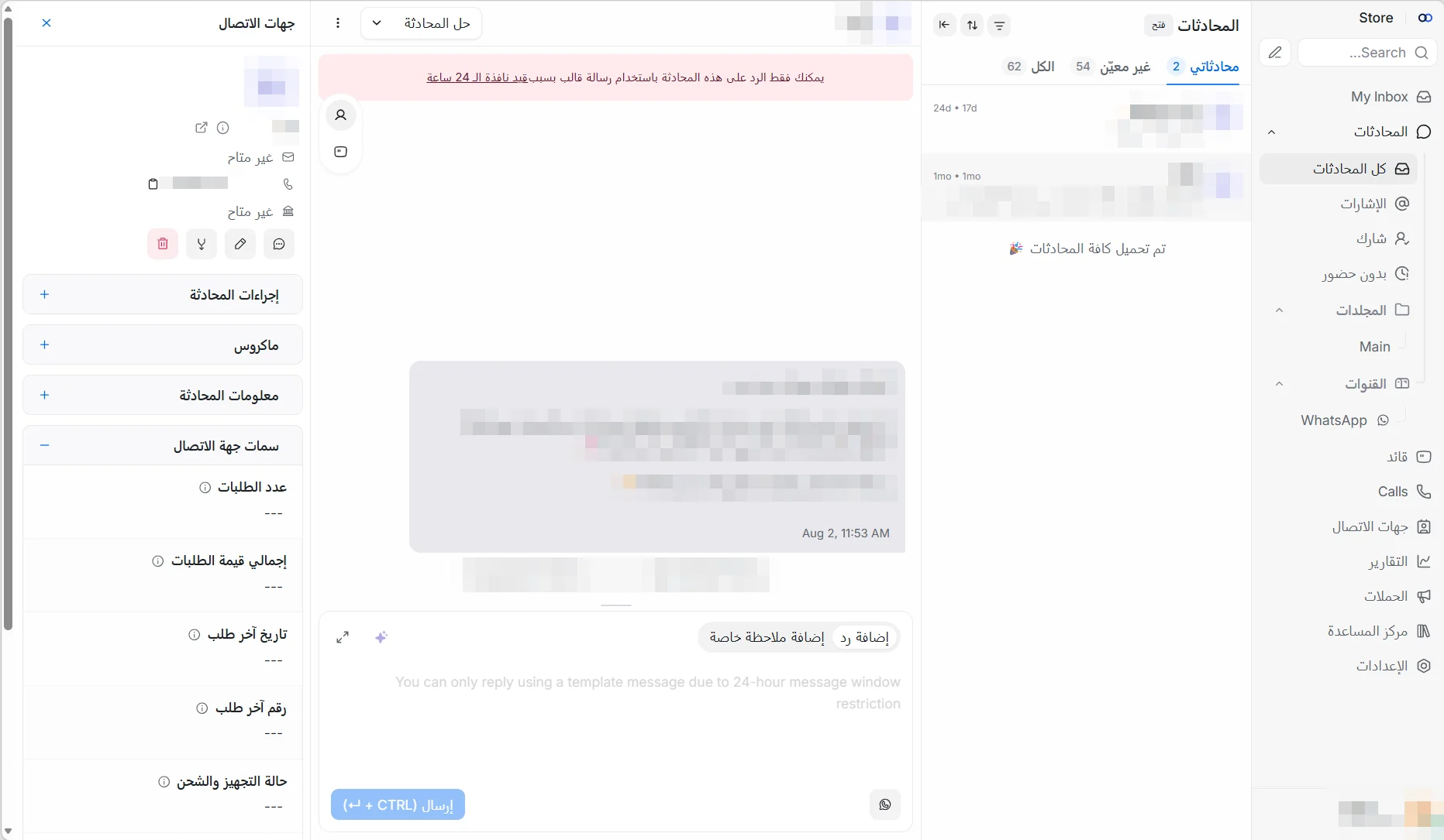 واجهة محادثة العميل في شات لووب